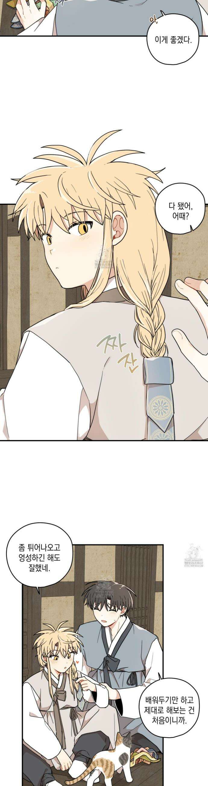 개나리가 떨어진 길 94화 17