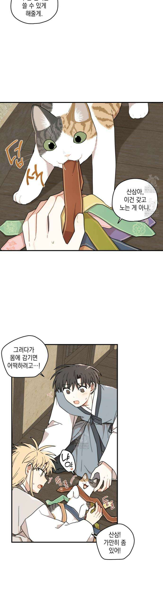 개나리가 떨어진 길 94화 19