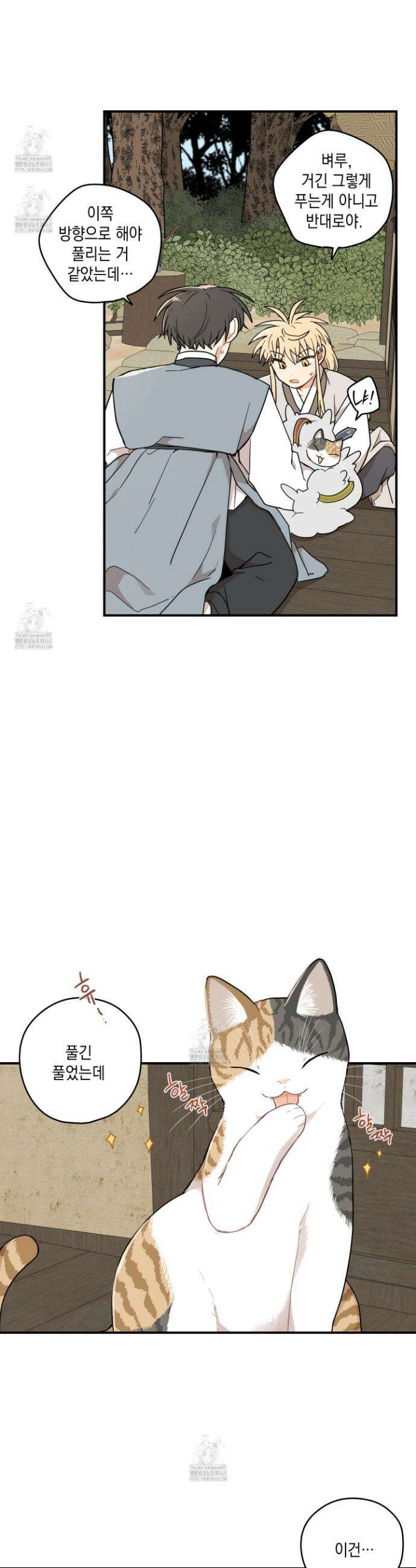개나리가 떨어진 길 94화 20