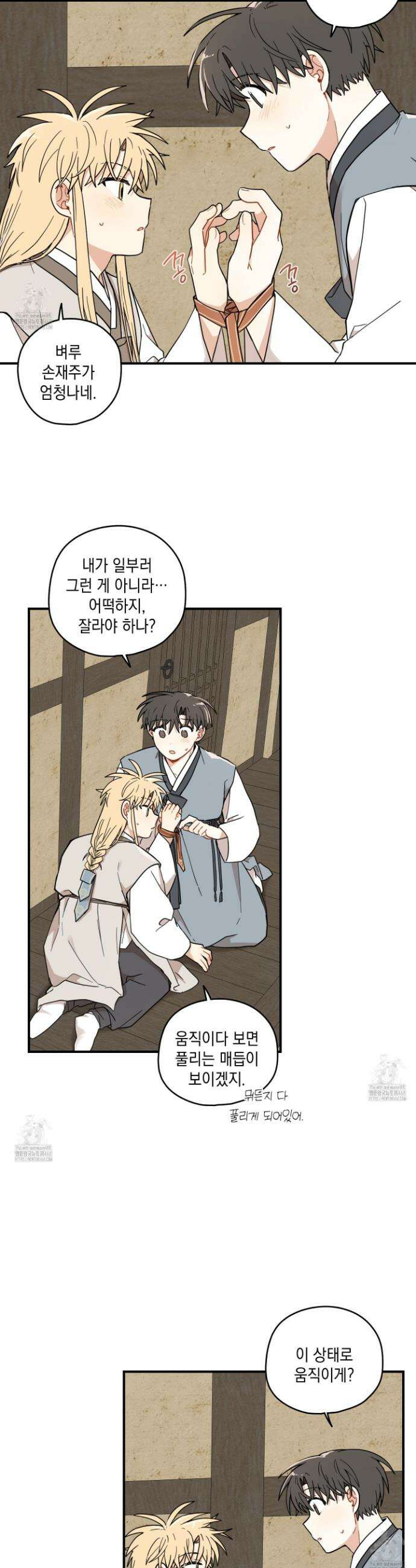 개나리가 떨어진 길 94화 21