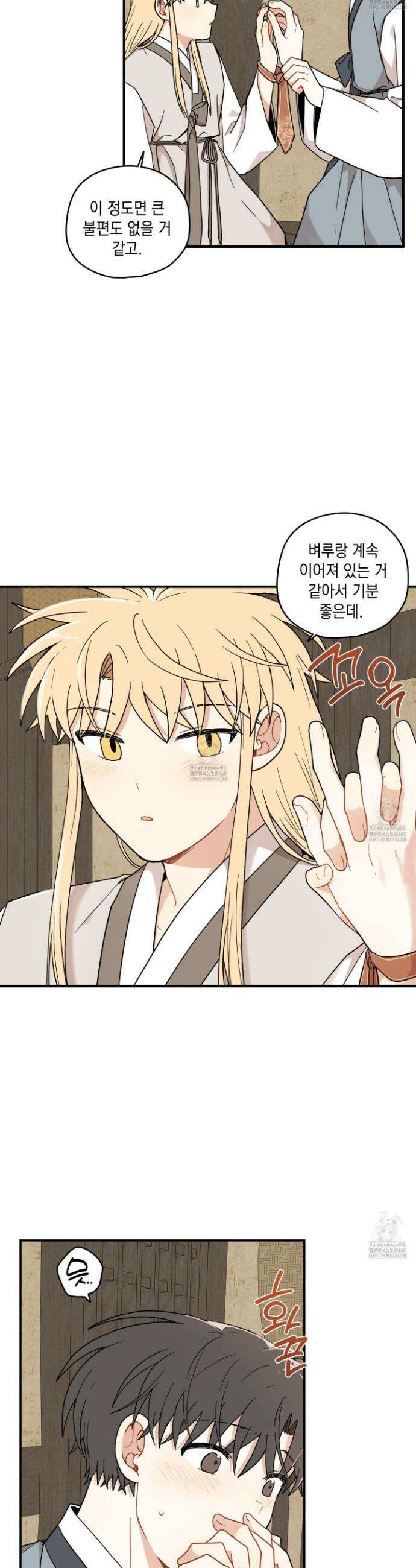 개나리가 떨어진 길 94화 22