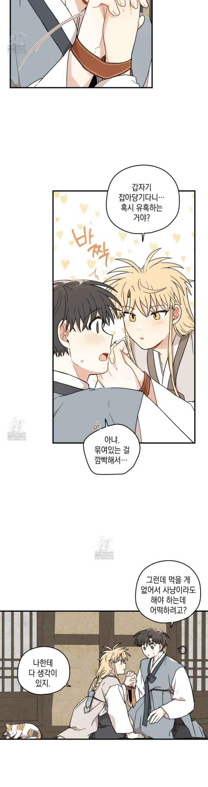 개나리가 떨어진 길 94화 23