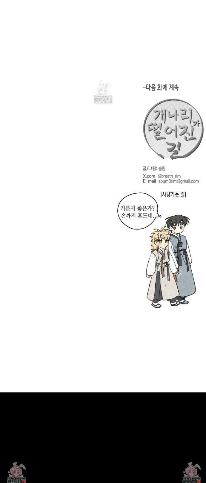 개나리가 떨어진 길 94화 37