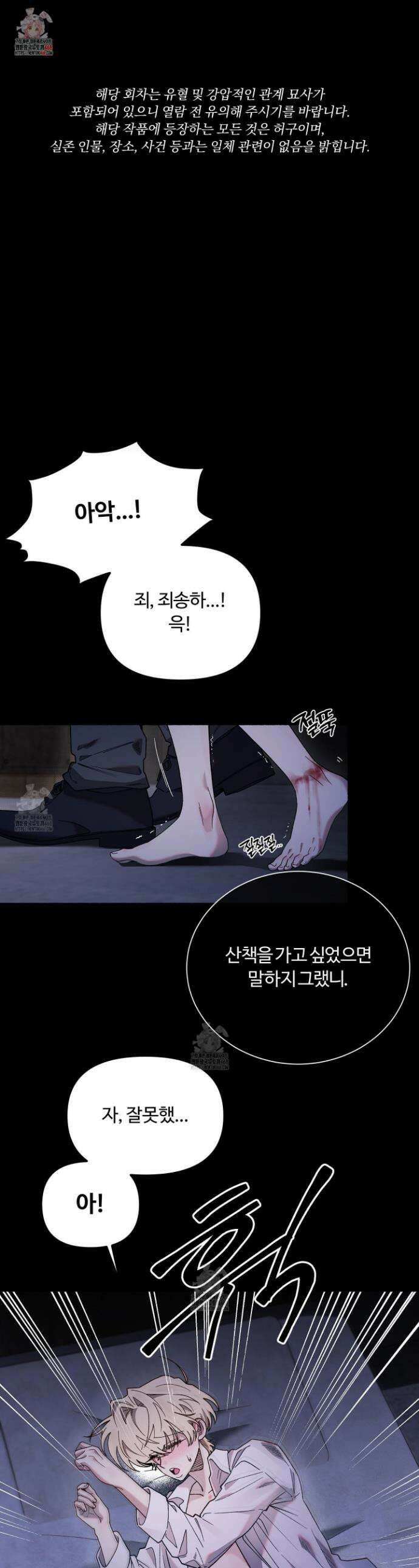 몰렉의 장막 16화 1