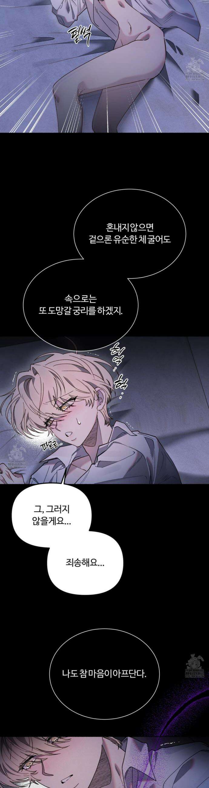 몰렉의 장막 16화 2