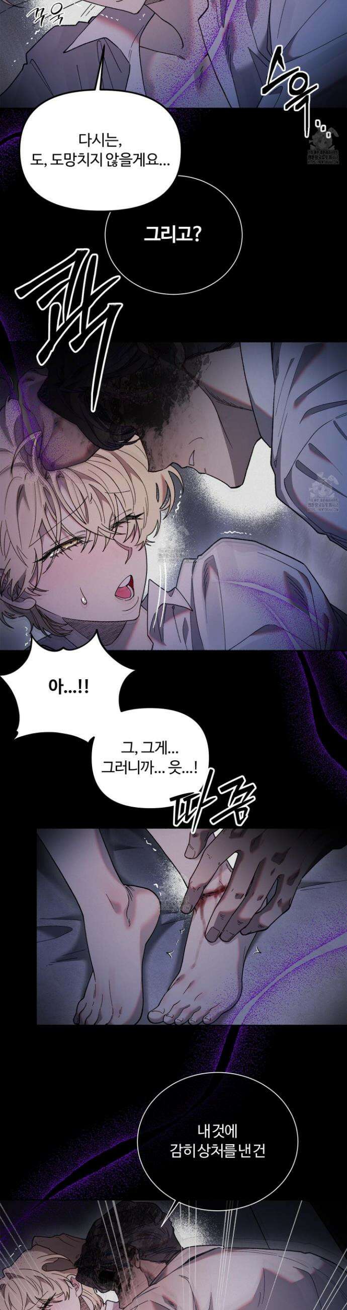 몰렉의 장막 16화 3