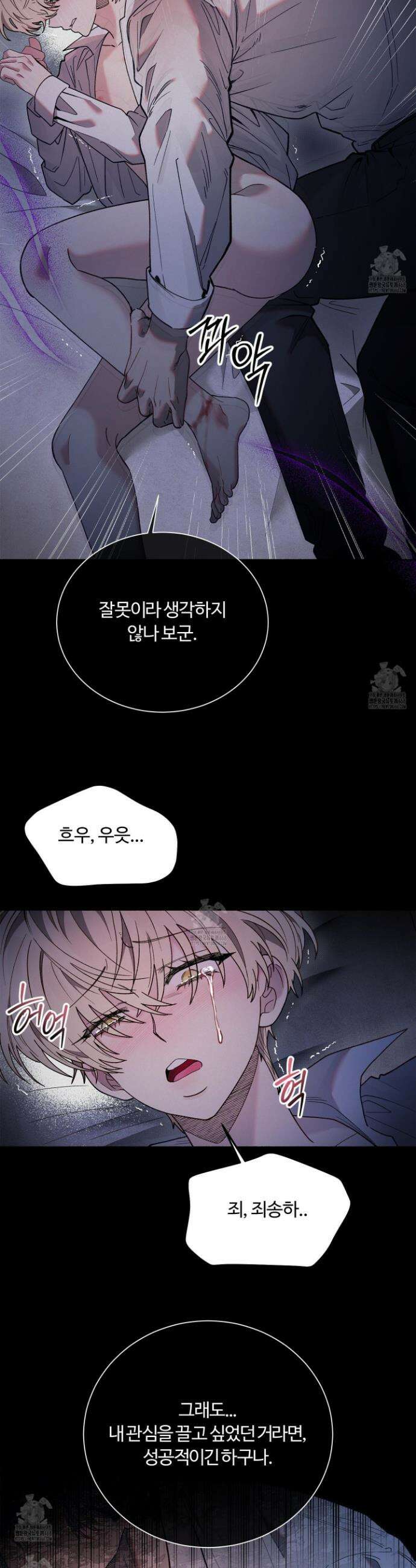 몰렉의 장막 16화 4