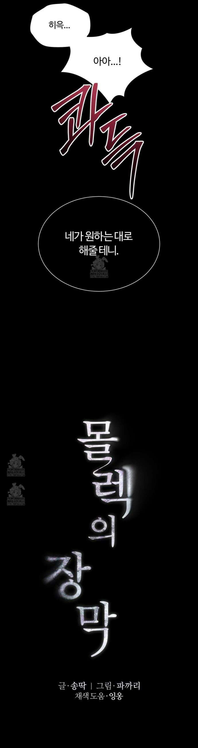몰렉의 장막 16화 7