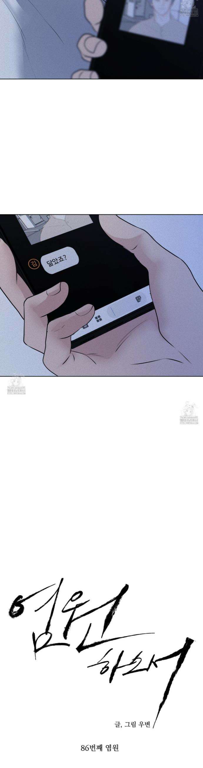 염원하소서 86화 5