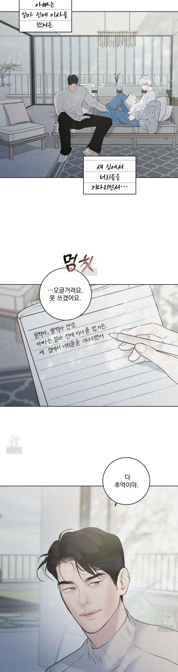 염원하소서 86화 7