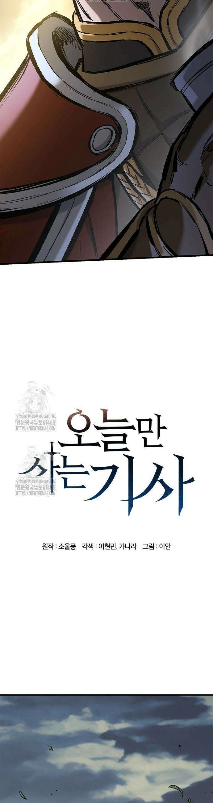 오늘만 사는 기사 72화 2