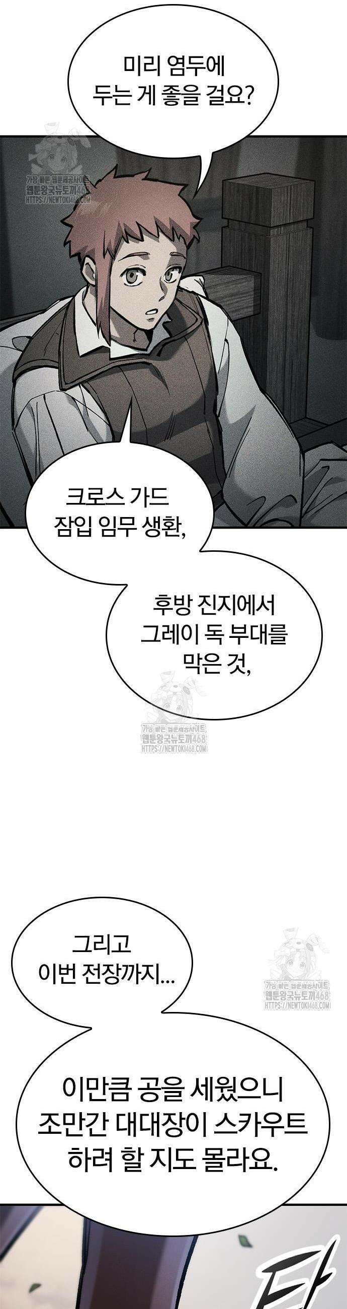 오늘만 사는 기사 72화 4