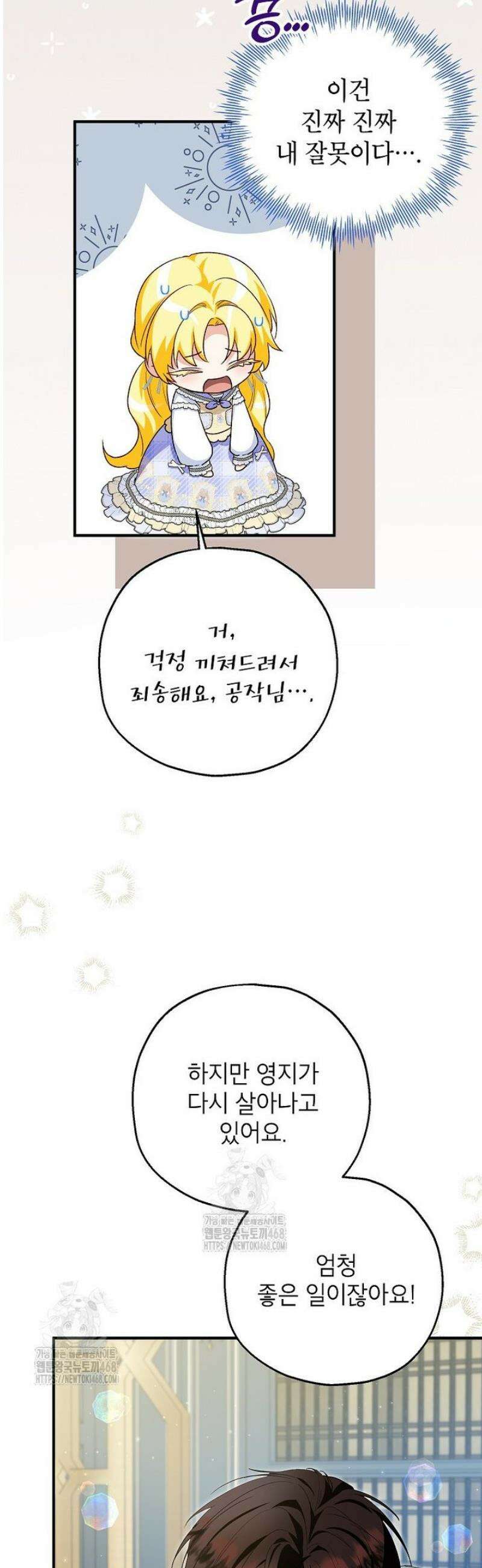 입양된 며느리는 파양을 준비합니다 103화 2