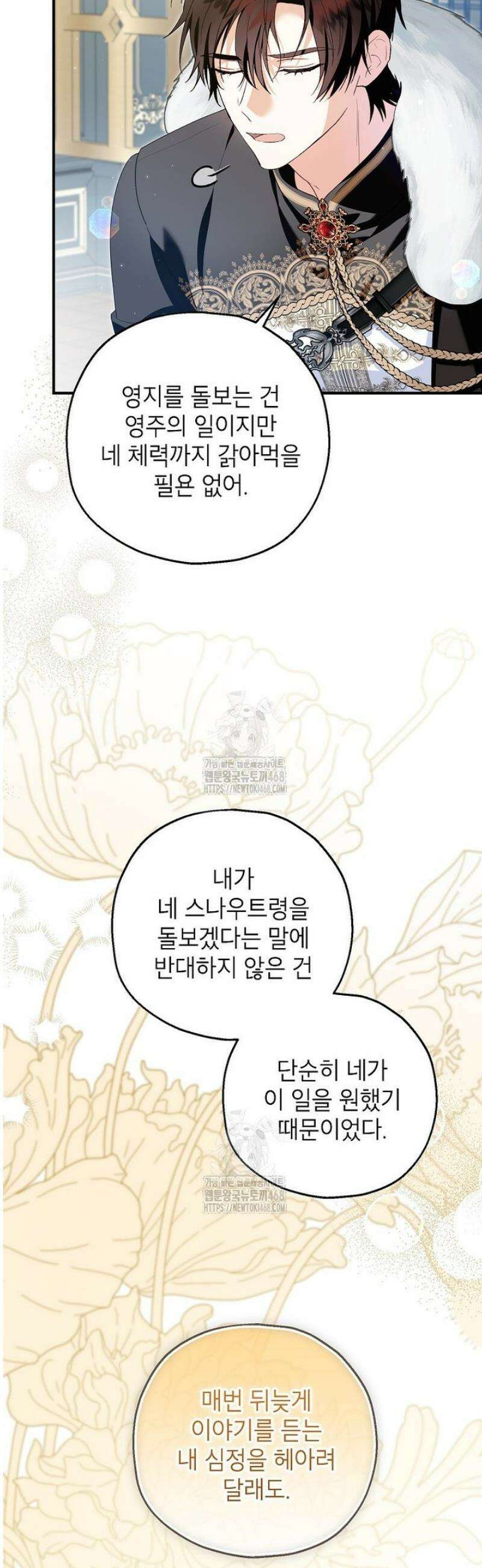 입양된 며느리는 파양을 준비합니다 103화 3