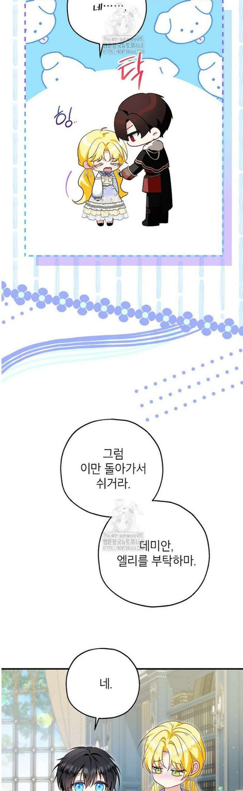 입양된 며느리는 파양을 준비합니다 103화 7