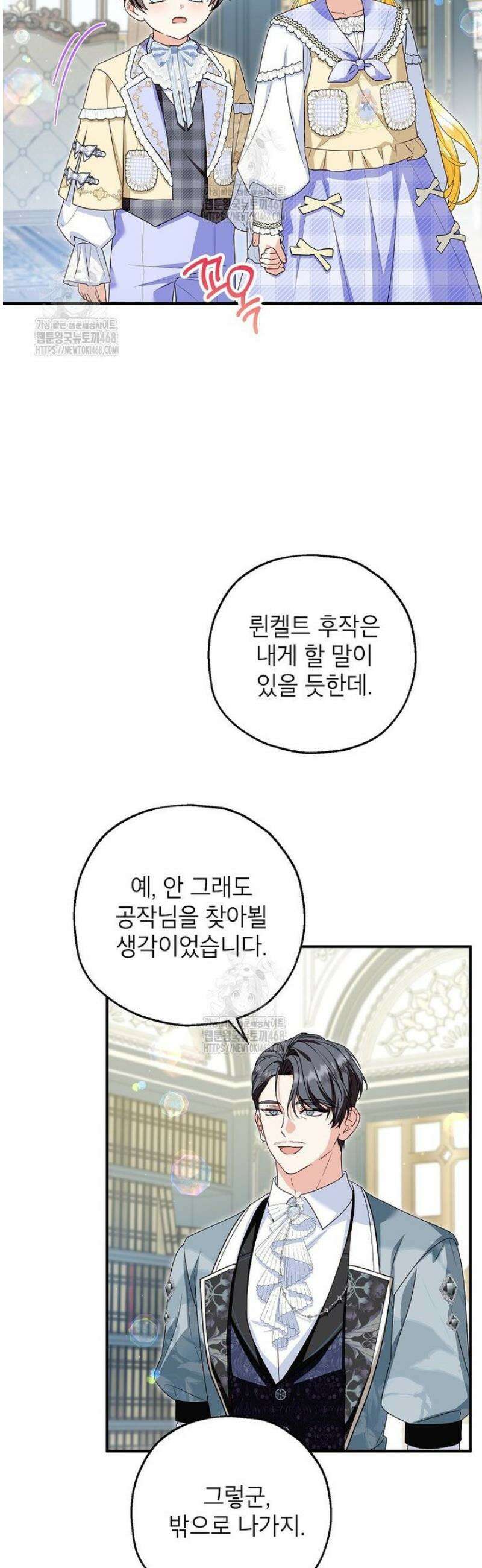 입양된 며느리는 파양을 준비합니다 103화 8