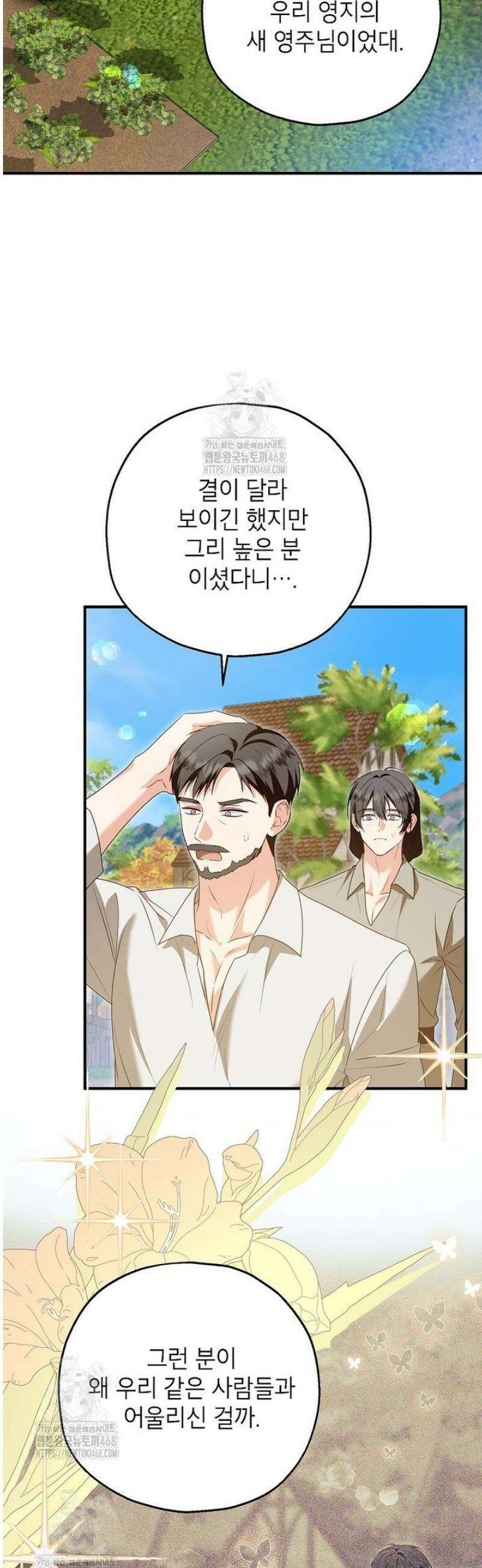 입양된 며느리는 파양을 준비합니다 103화 13