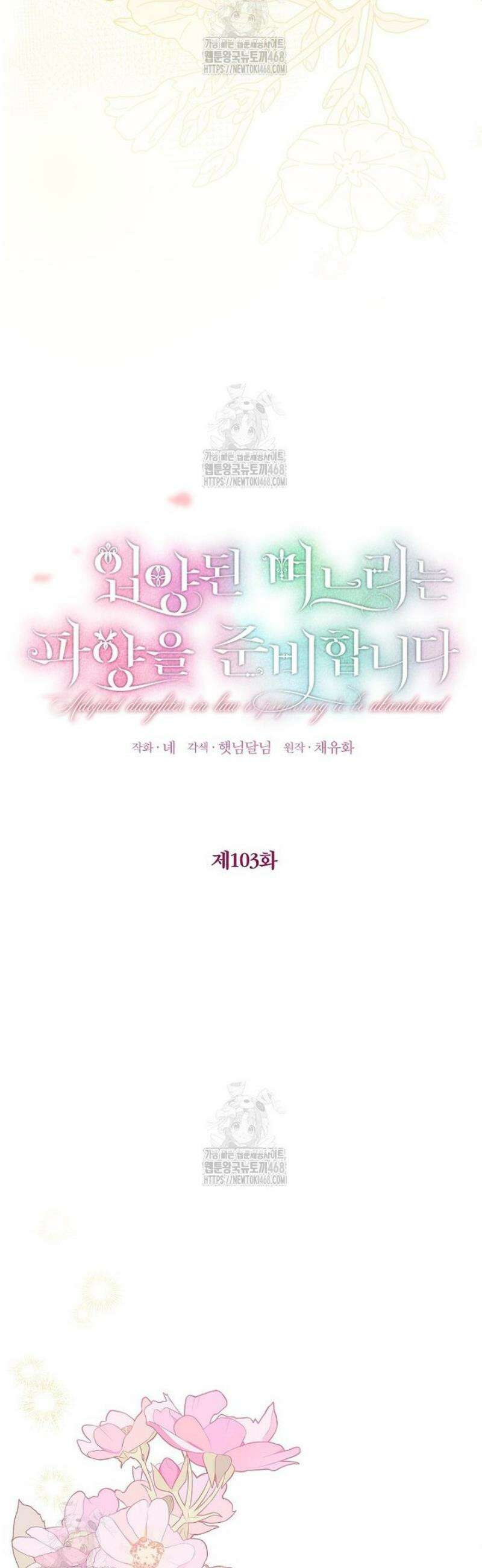 입양된 며느리는 파양을 준비합니다 103화 17