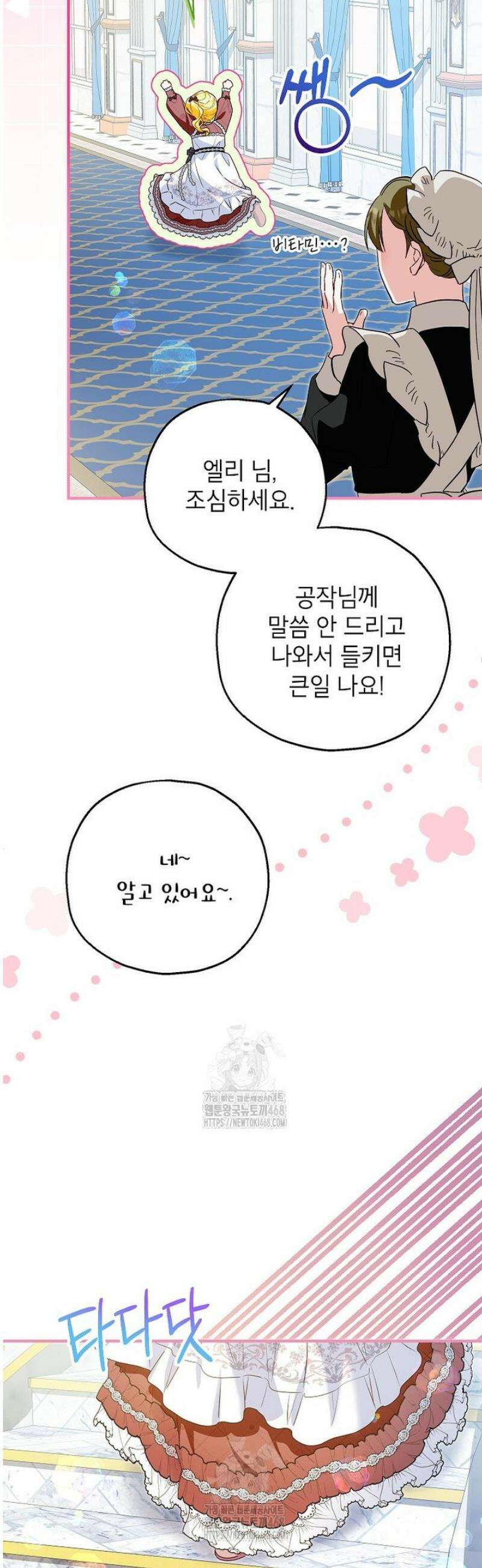 입양된 며느리는 파양을 준비합니다 103화 19