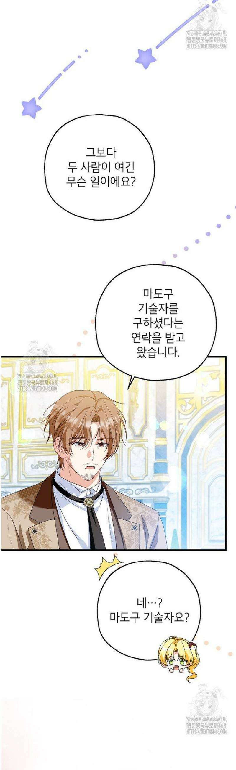 입양된 며느리는 파양을 준비합니다 103화 25