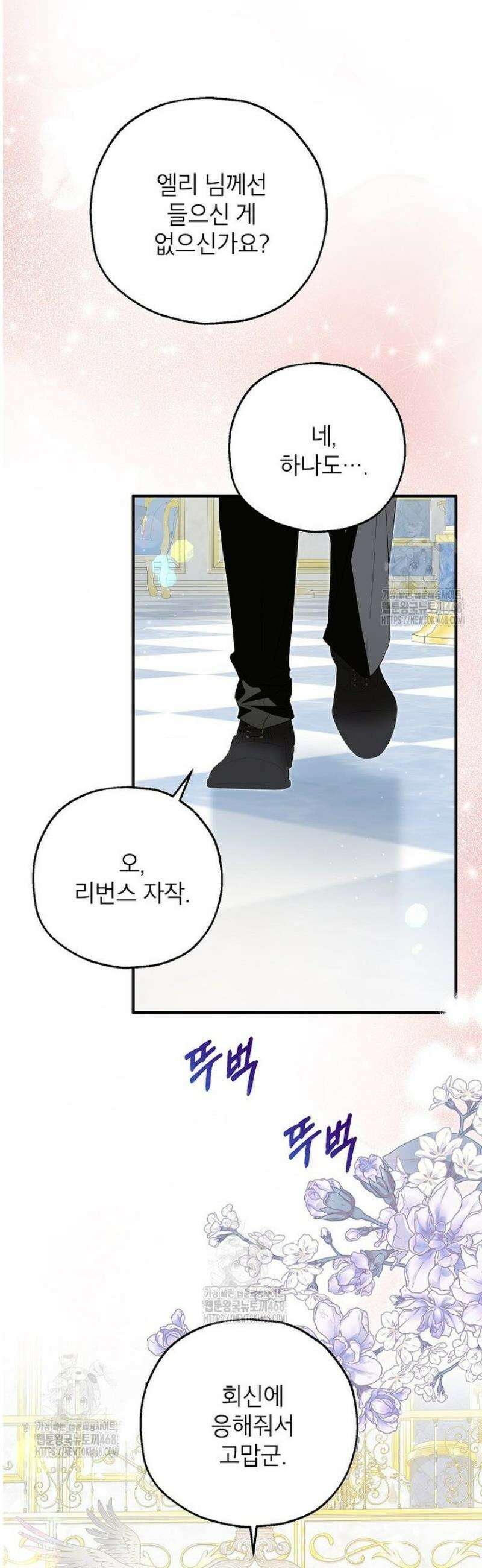 입양된 며느리는 파양을 준비합니다 103화 26