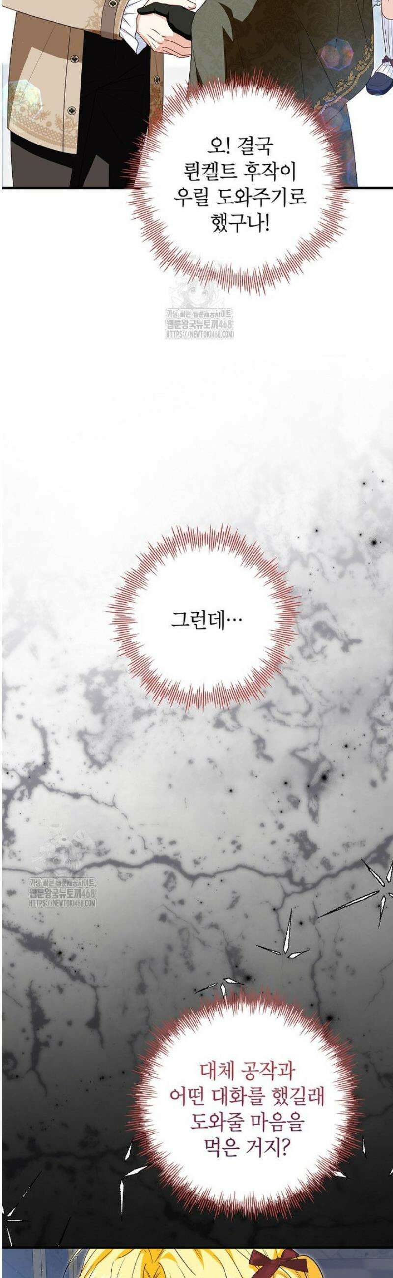 입양된 며느리는 파양을 준비합니다 103화 28