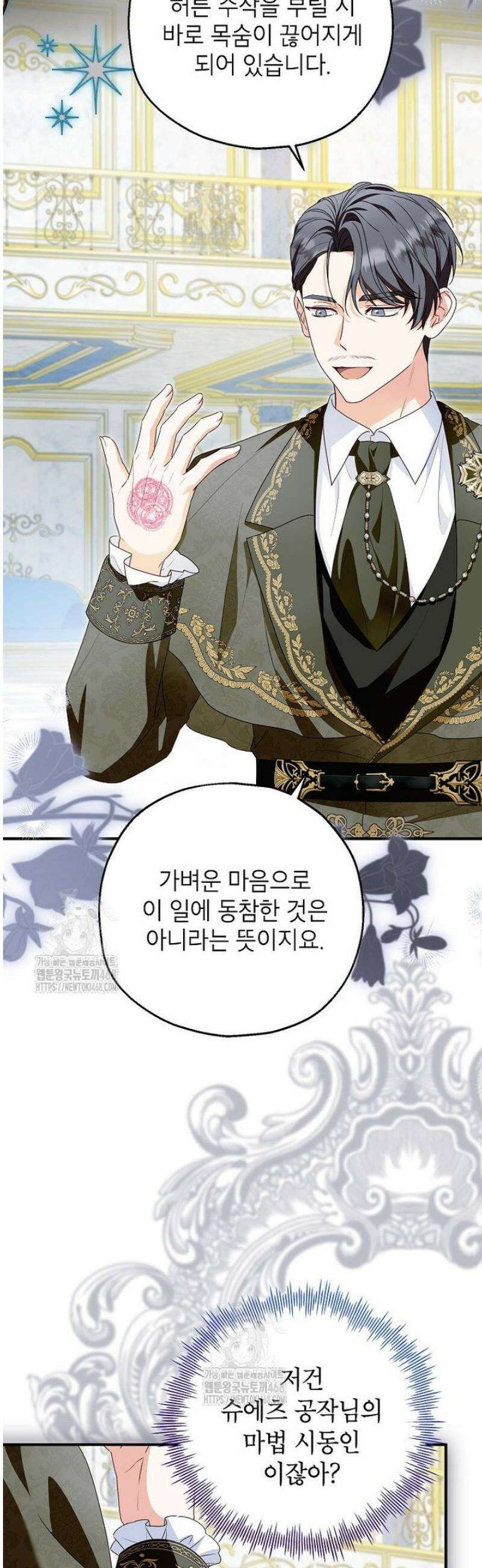 입양된 며느리는 파양을 준비합니다 103화 32