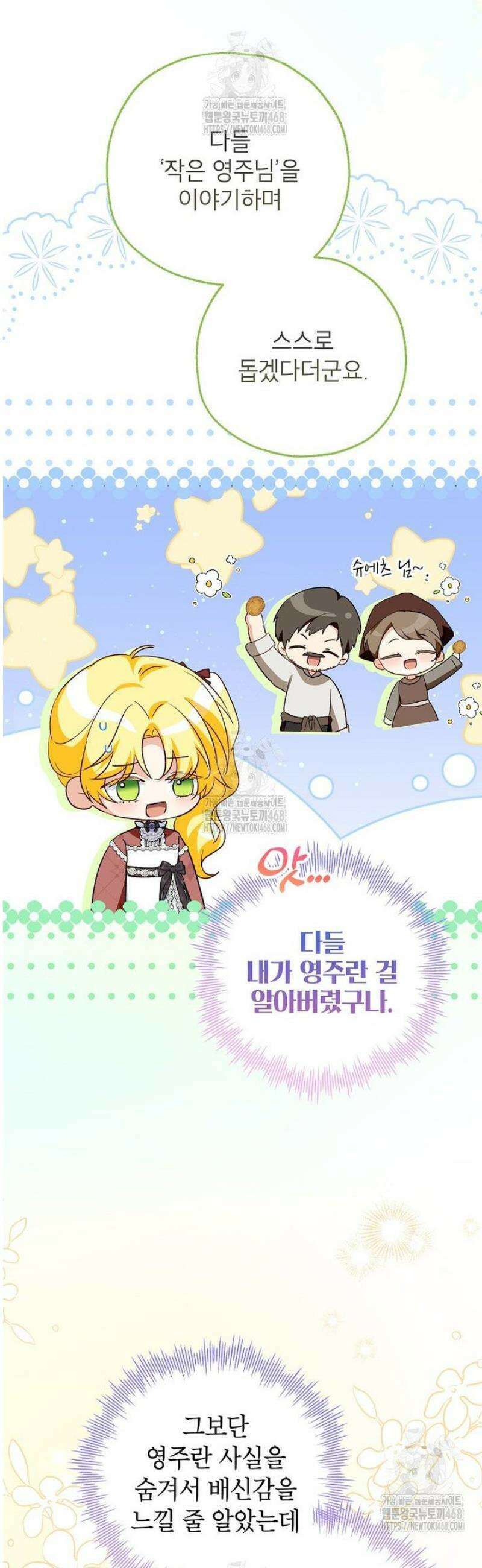 입양된 며느리는 파양을 준비합니다 103화 37