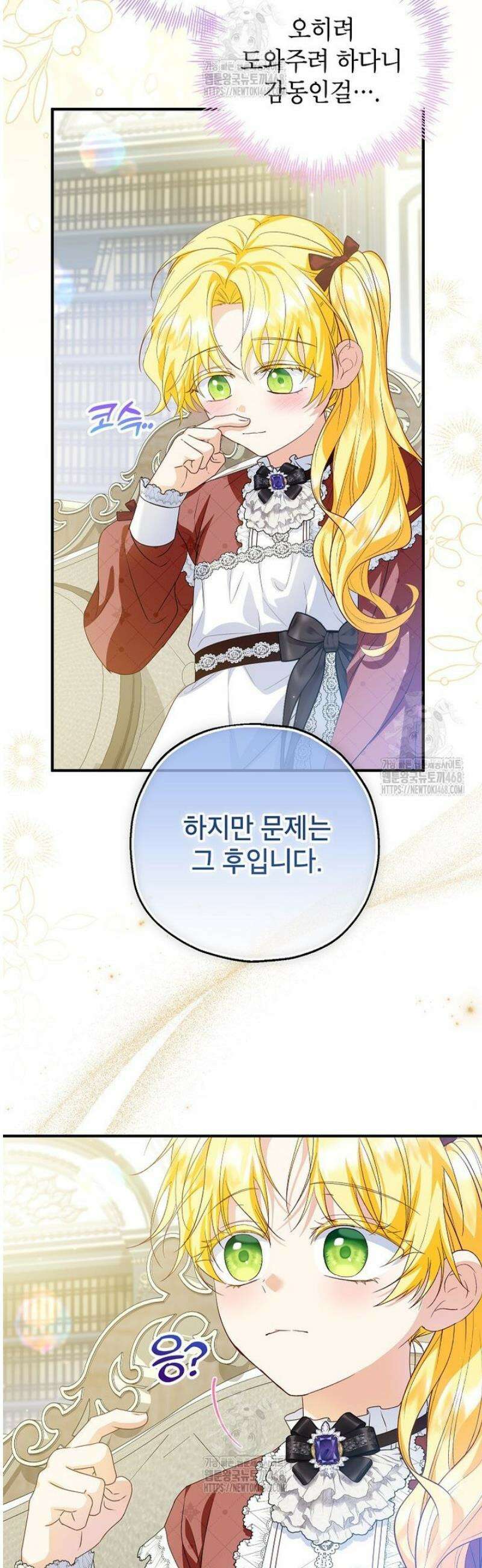 입양된 며느리는 파양을 준비합니다 103화 38