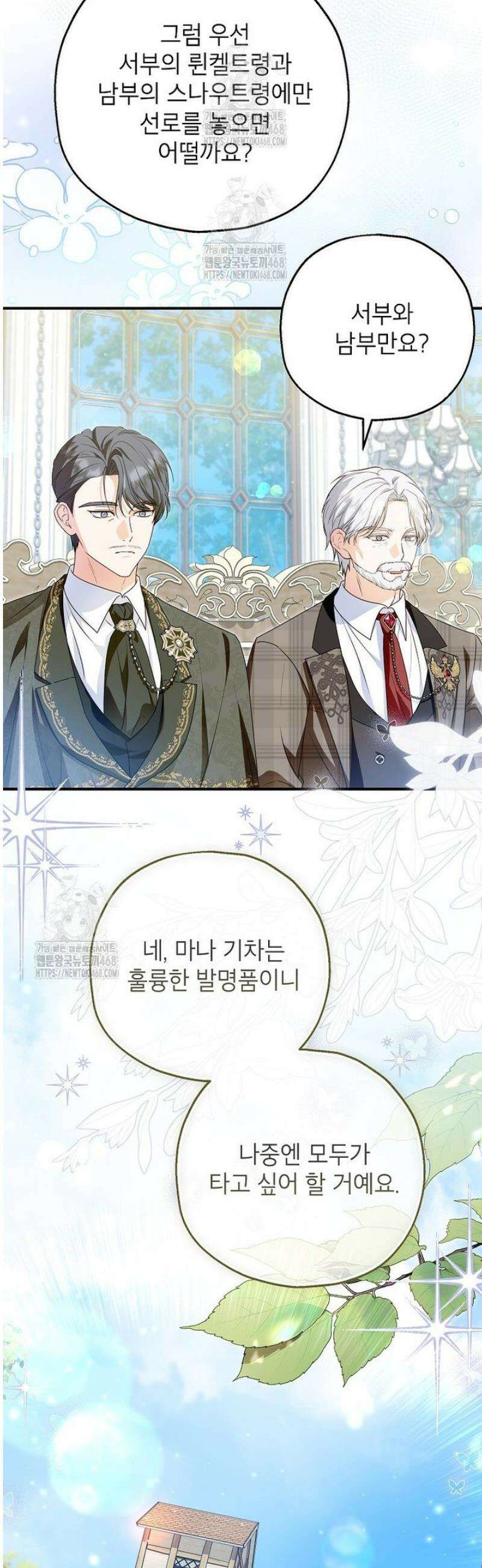 입양된 며느리는 파양을 준비합니다 103화 41