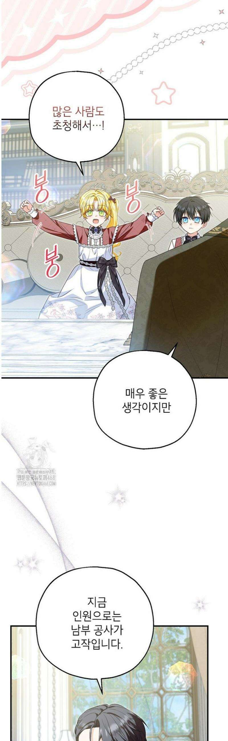 입양된 며느리는 파양을 준비합니다 103화 44