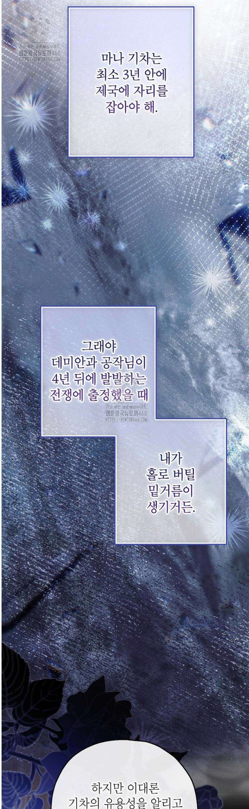 입양된 며느리는 파양을 준비합니다 103화 46