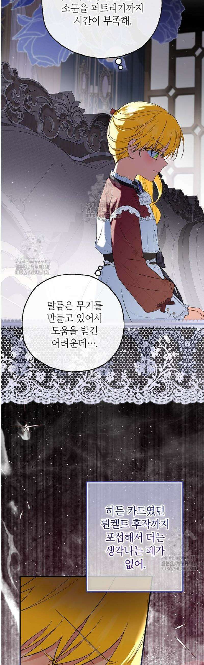 입양된 며느리는 파양을 준비합니다 103화 47