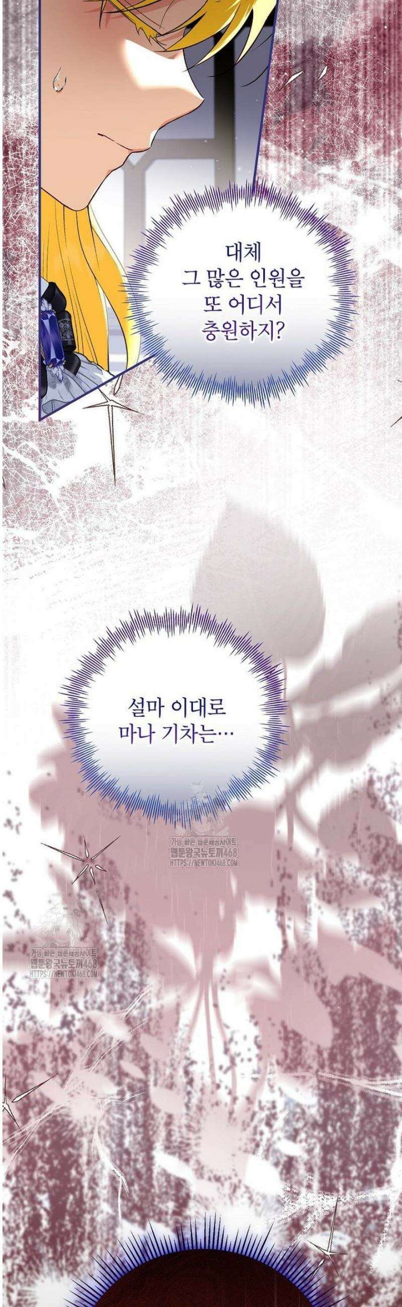 입양된 며느리는 파양을 준비합니다 103화 48
