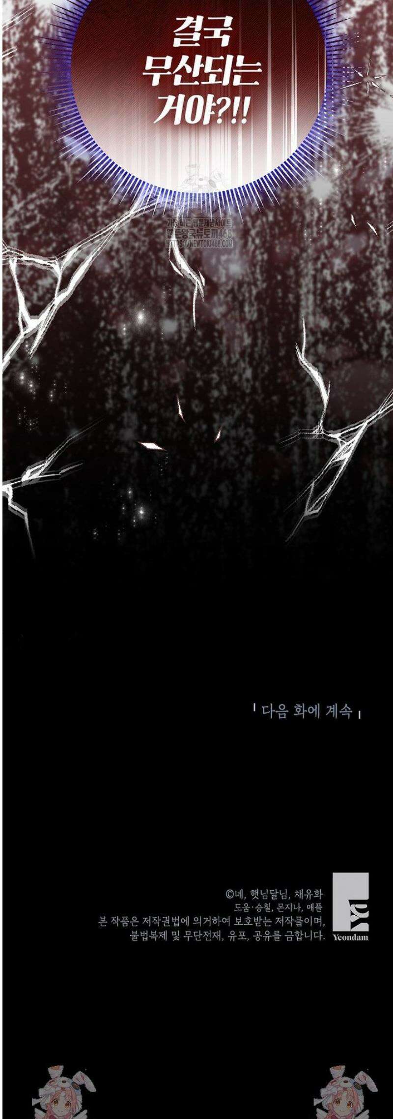 입양된 며느리는 파양을 준비합니다 103화 49