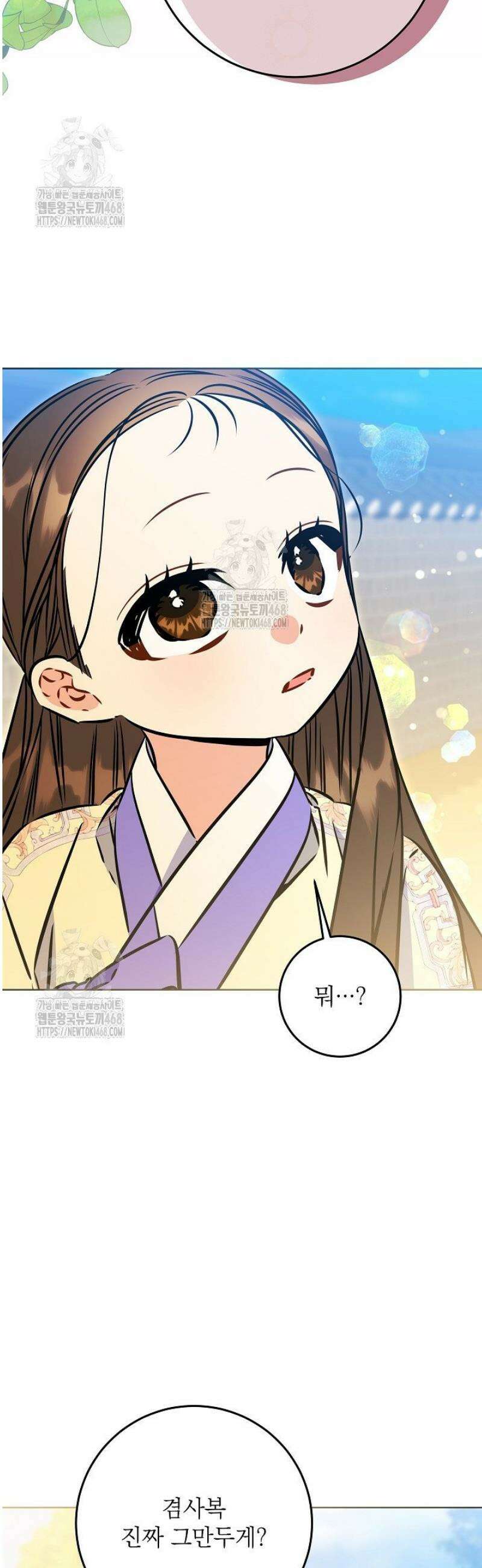 말단 후궁의 딸로 태어났습니다 50화 6