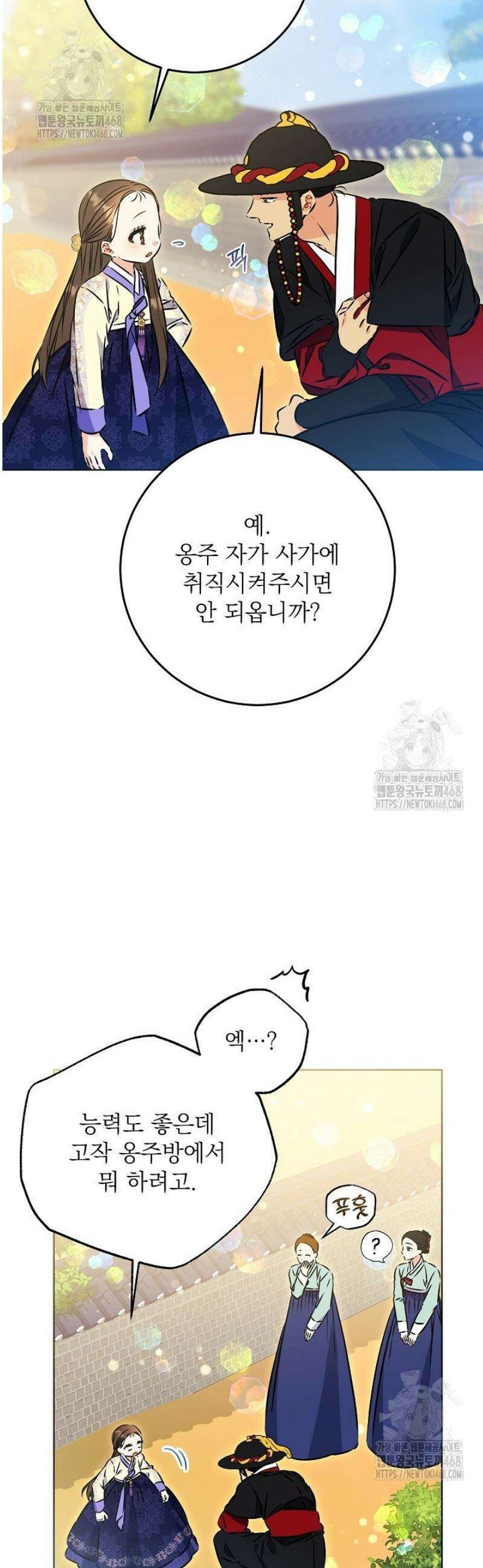 말단 후궁의 딸로 태어났습니다 50화 7