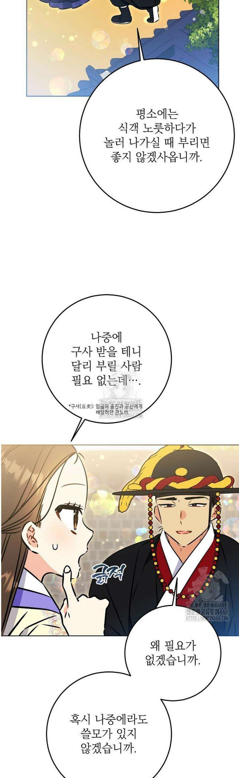 말단 후궁의 딸로 태어났습니다 50화 8