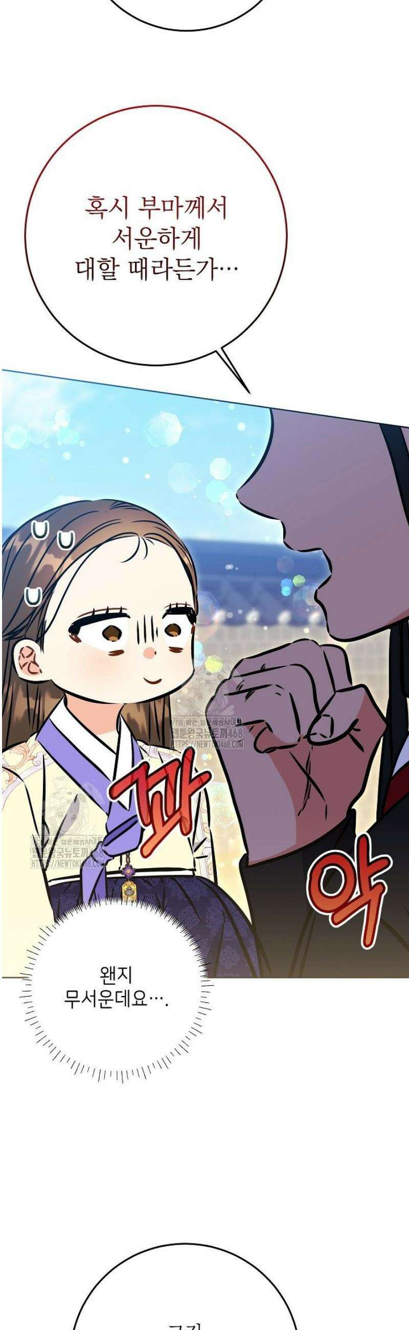 말단 후궁의 딸로 태어났습니다 50화 9
