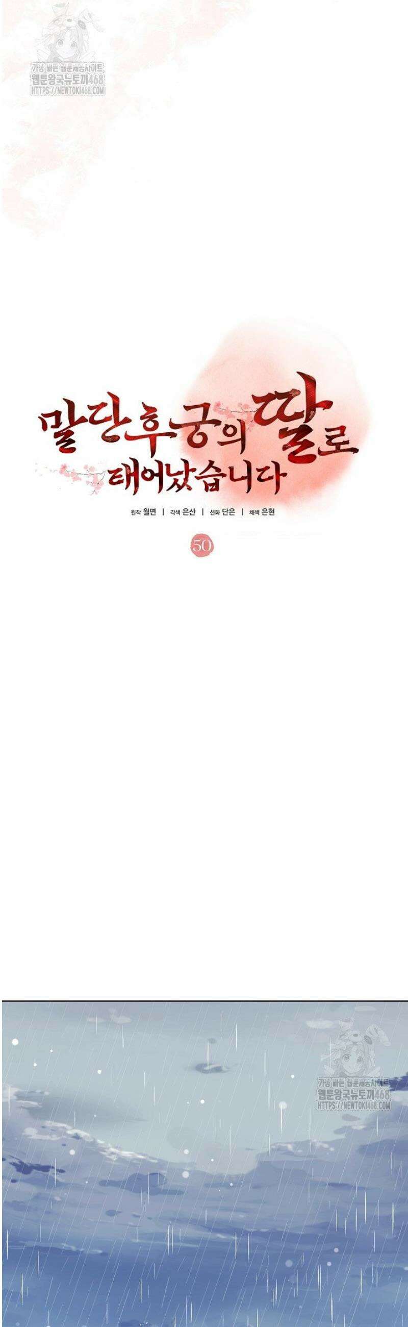 말단 후궁의 딸로 태어났습니다 50화 13
