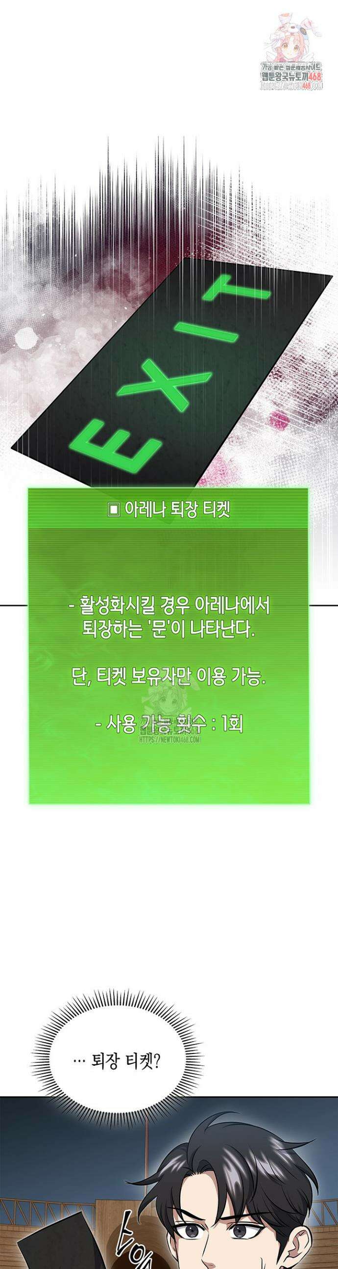 구조 조정에서 살아남는 법 59화 1