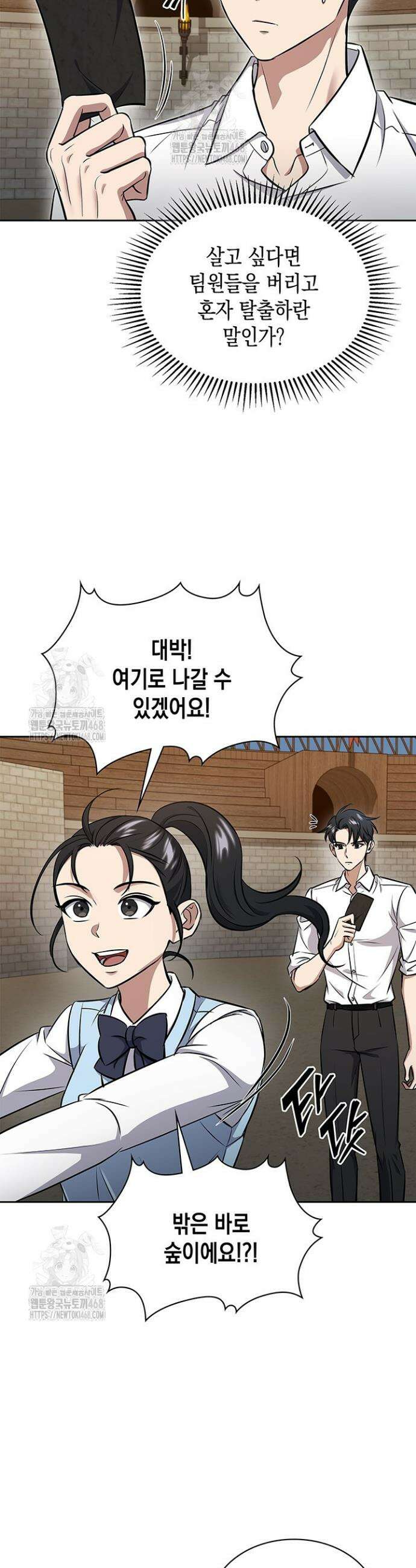 구조 조정에서 살아남는 법 59화 2