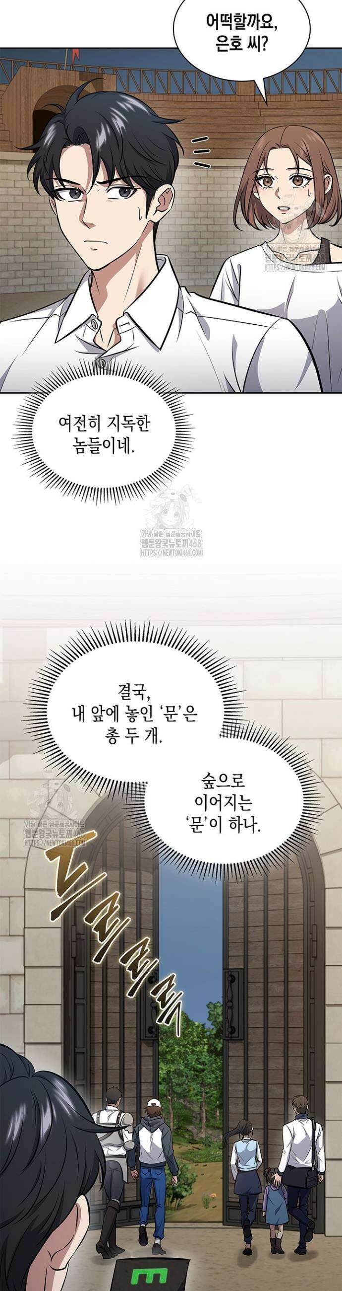 구조 조정에서 살아남는 법 59화 3