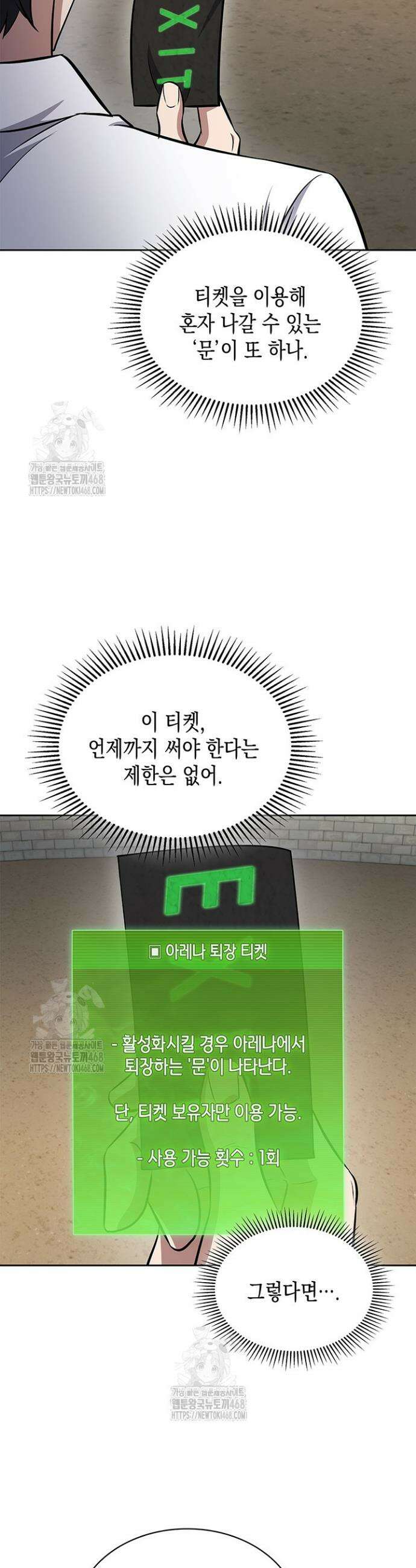 구조 조정에서 살아남는 법 59화 4