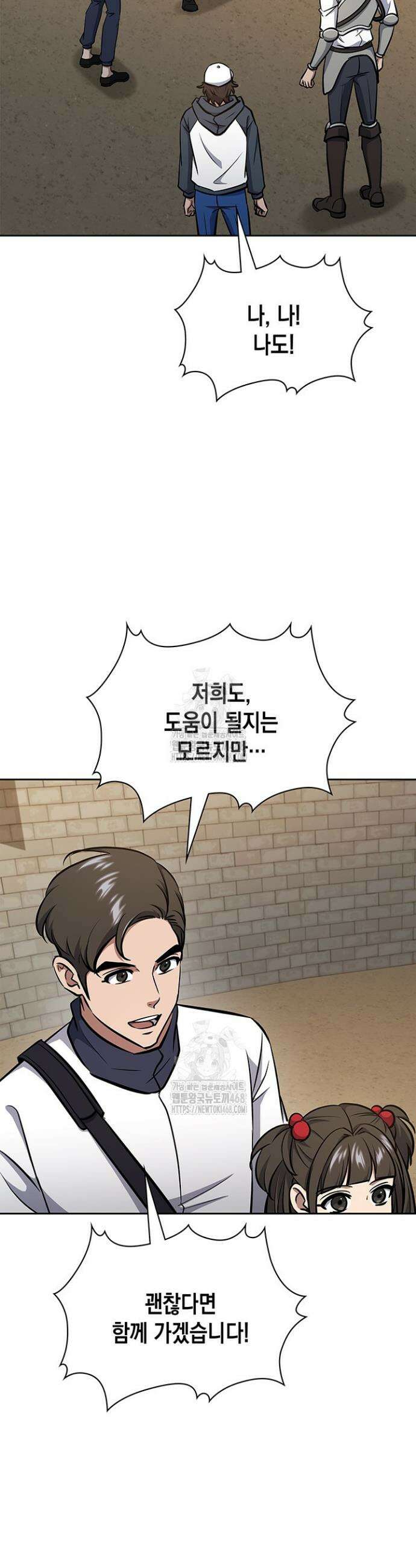 구조 조정에서 살아남는 법 59화 7