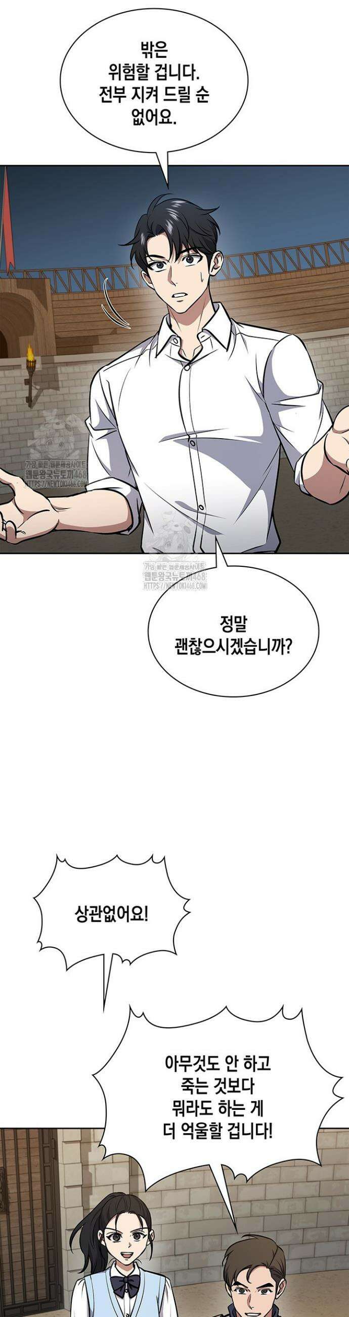 구조 조정에서 살아남는 법 59화 8