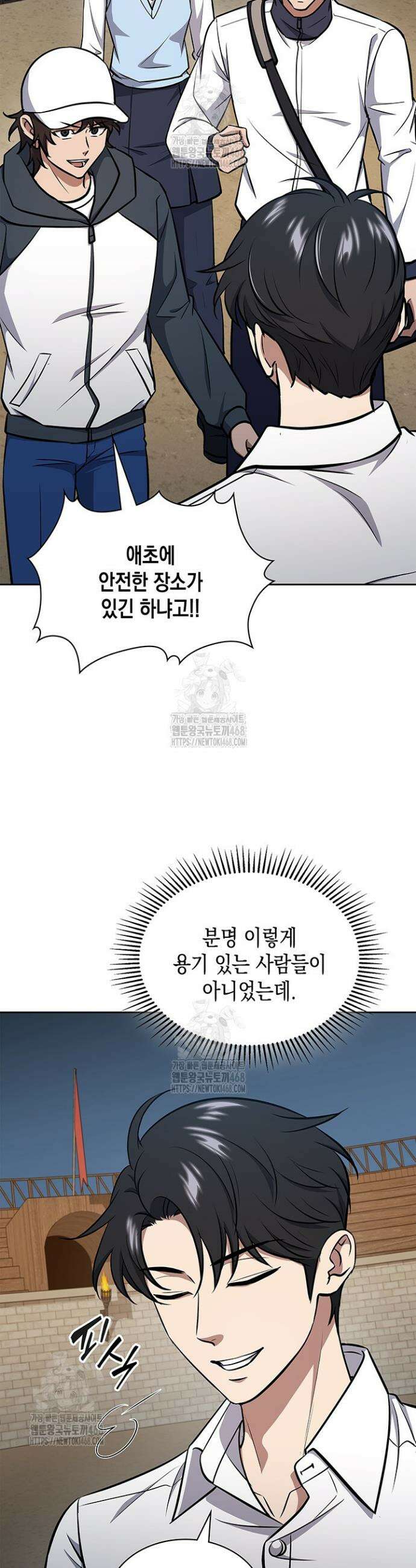 구조 조정에서 살아남는 법 59화 9