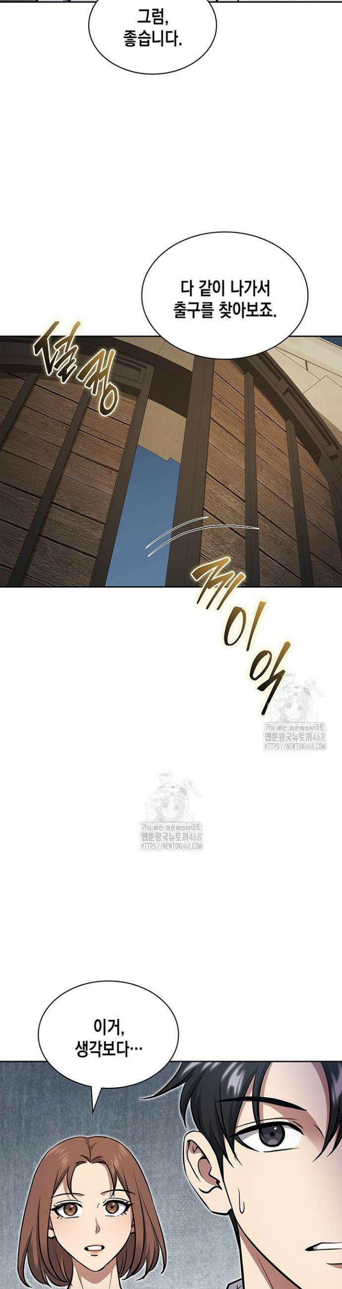 구조 조정에서 살아남는 법 59화 10