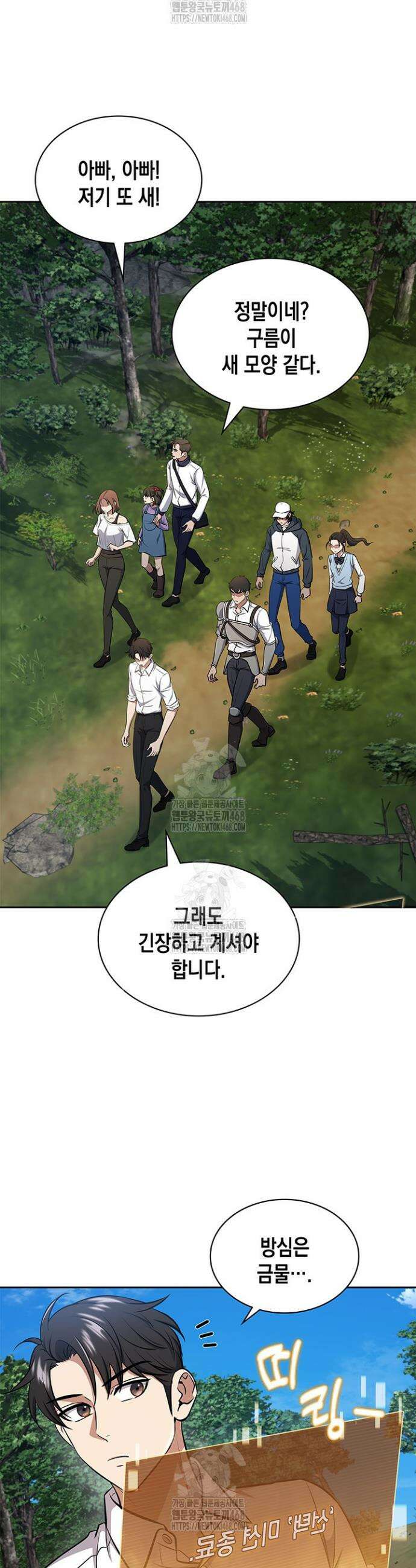 구조 조정에서 살아남는 법 59화 13