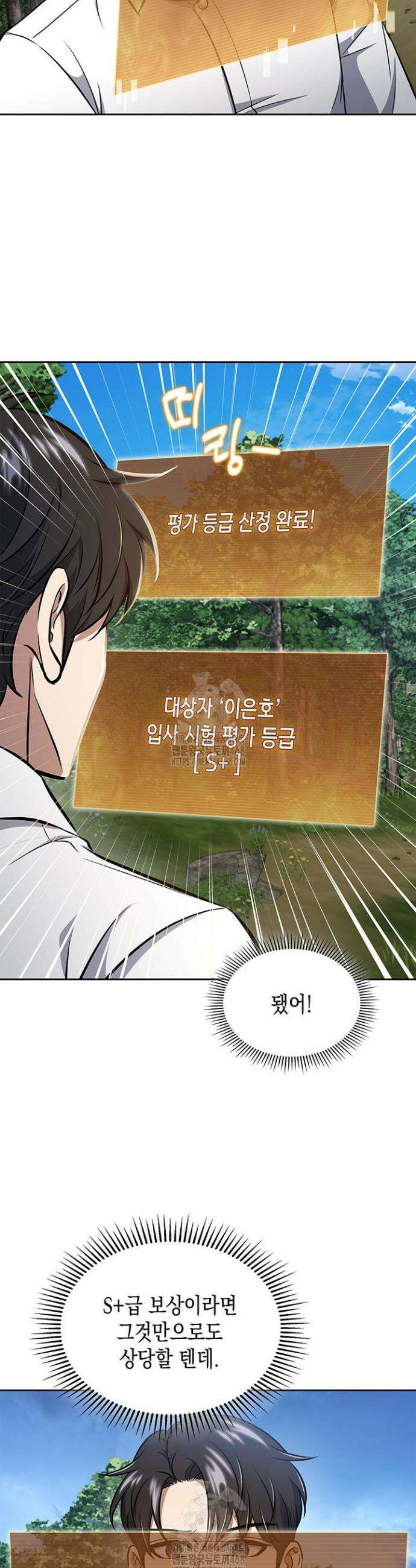 구조 조정에서 살아남는 법 59화 14